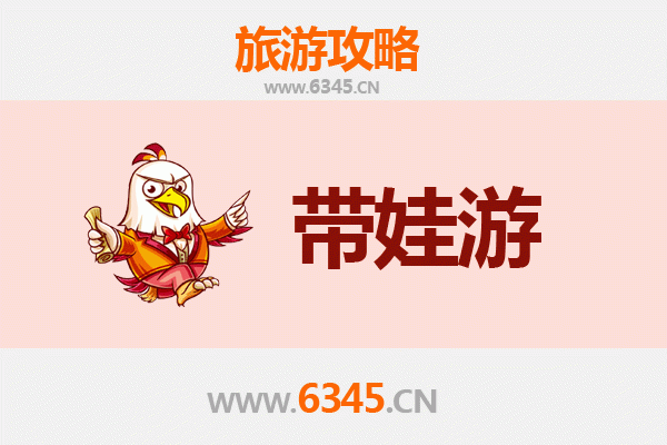 克拉玛依独山子亲子游全攻略：带娃出行注意事项与贴心指南